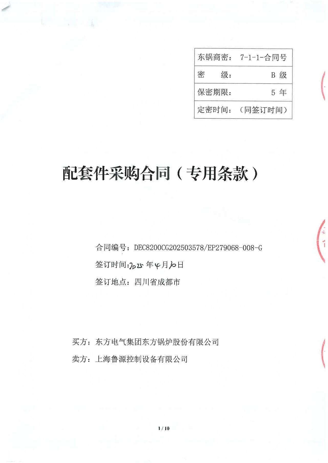 黄陵店头脱硝二期尿素水解系统采购项目成功中标