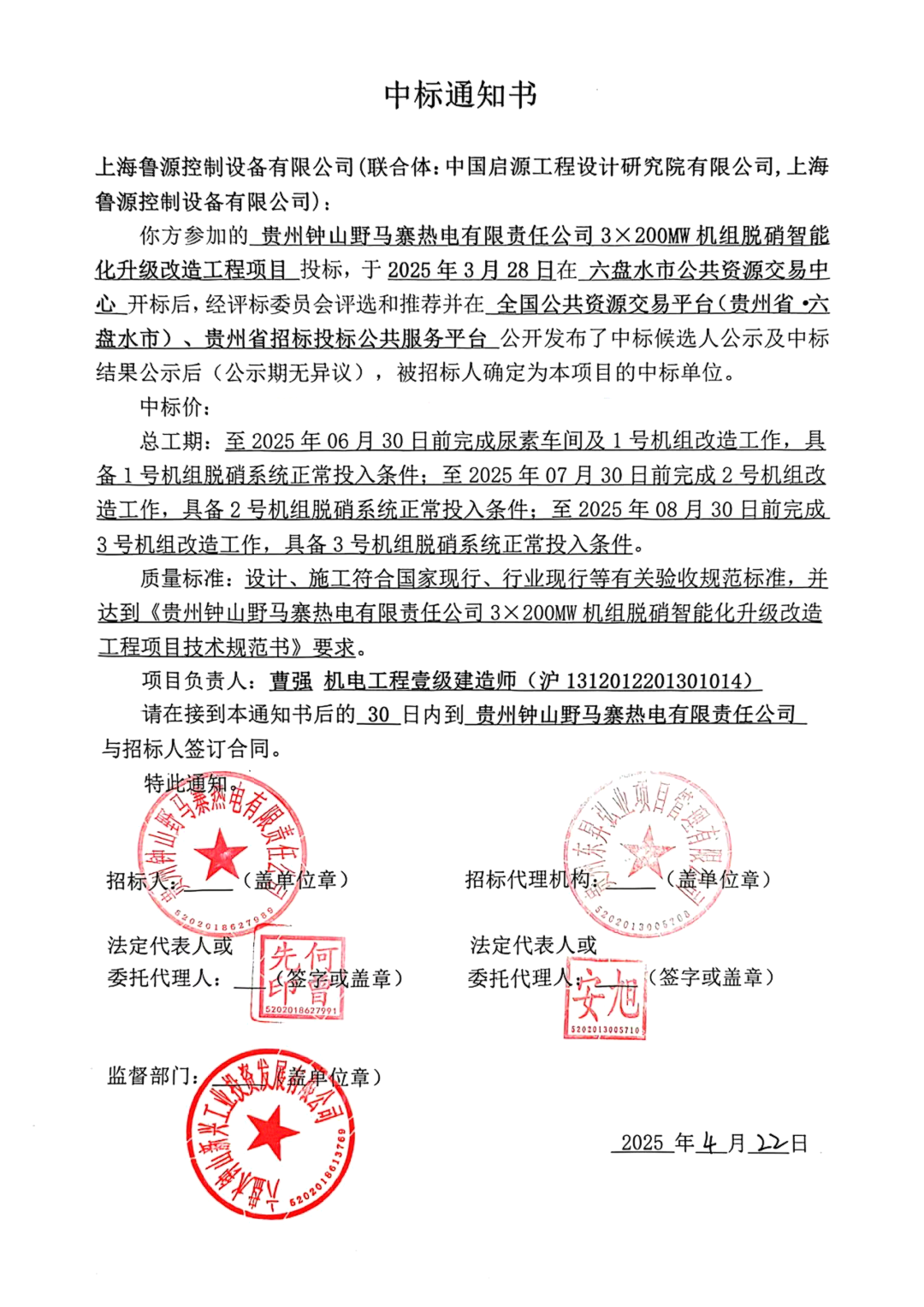 贵州钟山野马寨热电3×200MW机组脱硝液氨改尿素EPC项目成功中标