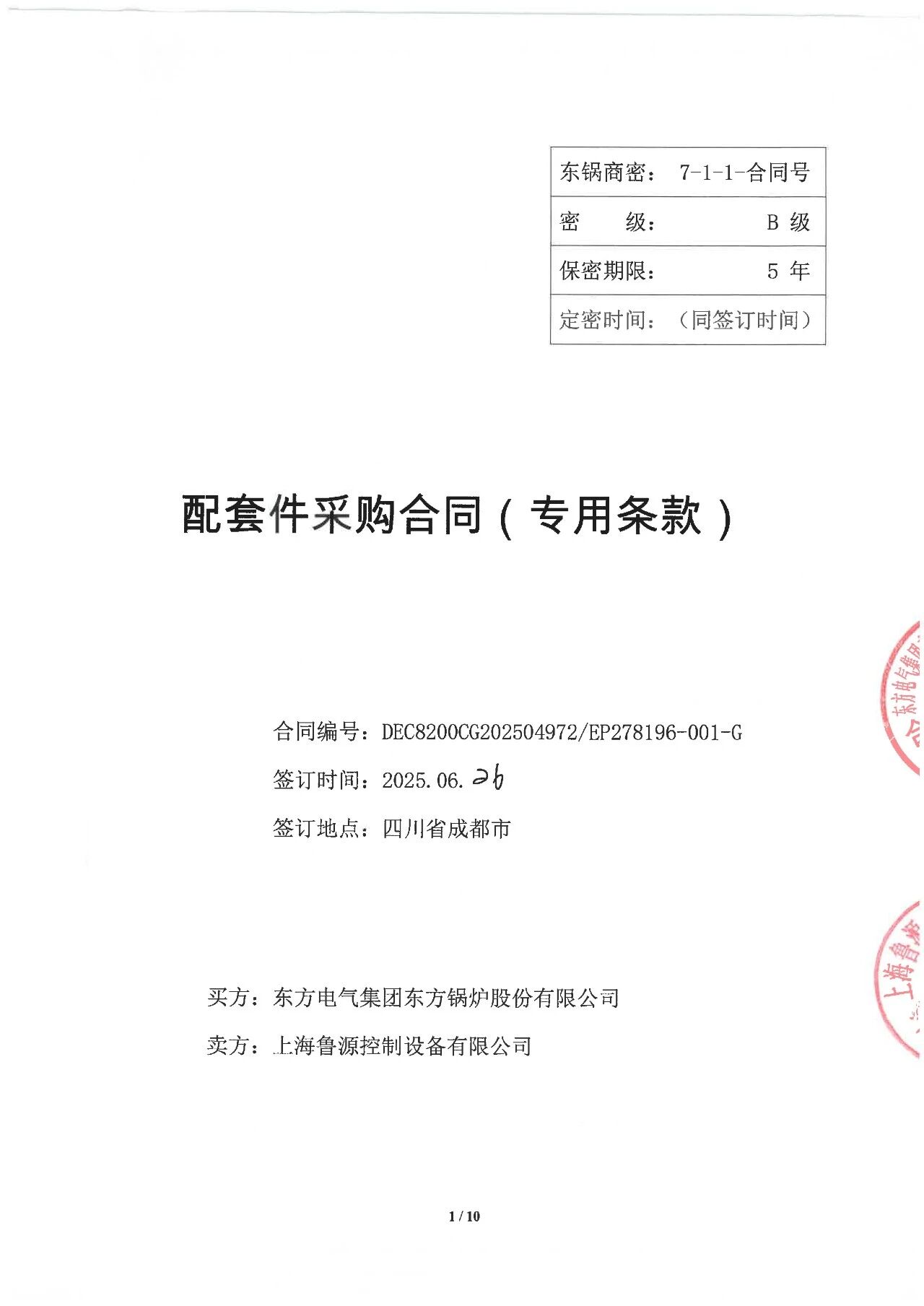 新泰脱硝项目水解器系统物资采购项目成功中标